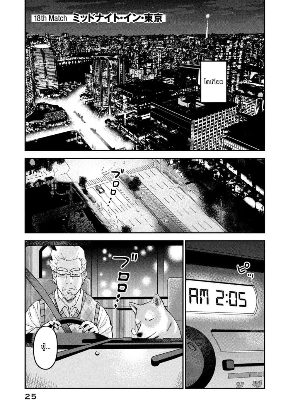 Matagi Gunner ตอนที่ 18 หน้า 1