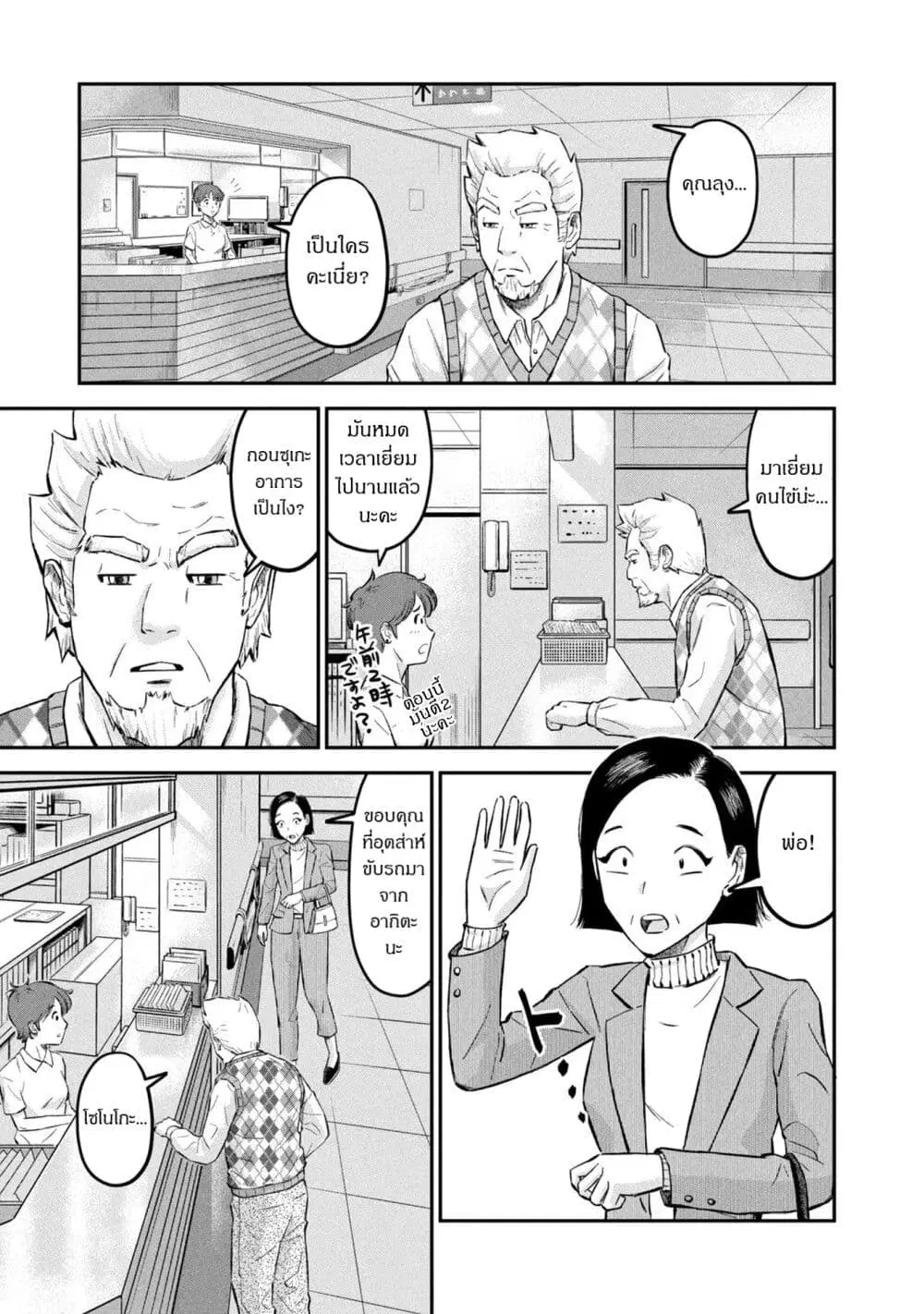 Matagi Gunner ตอนที่ 18 หน้า 3