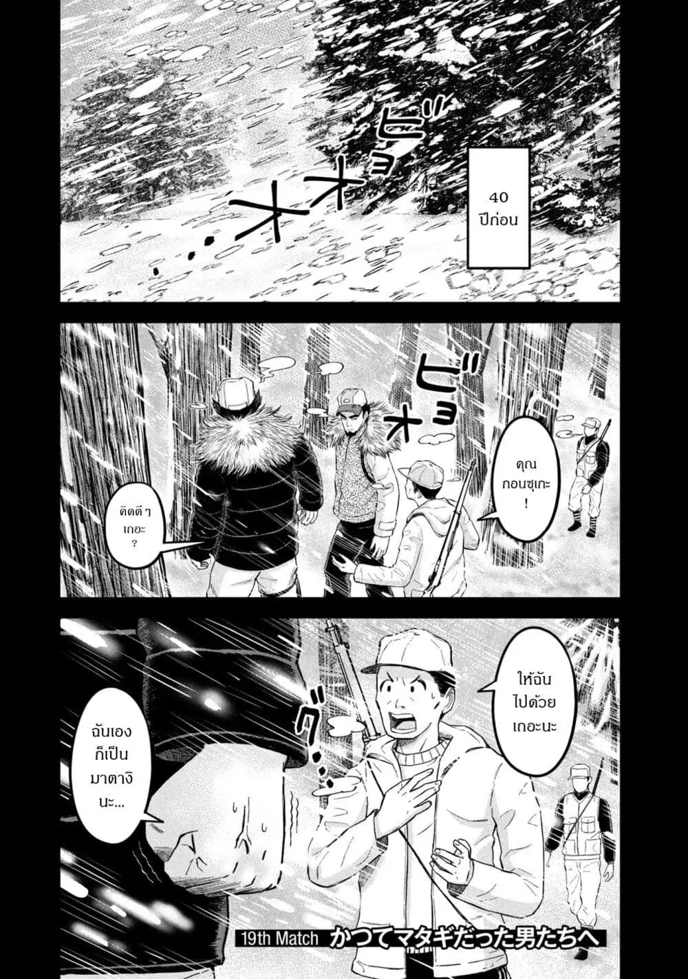Matagi Gunner ตอนที่ 19 หน้า 1