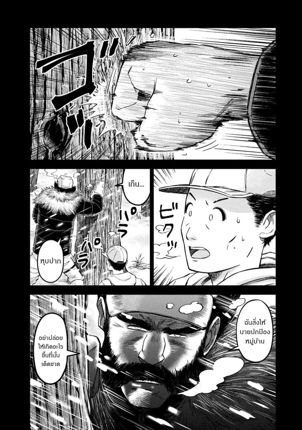 Matagi Gunner ตอนที่ 19 หน้า 2