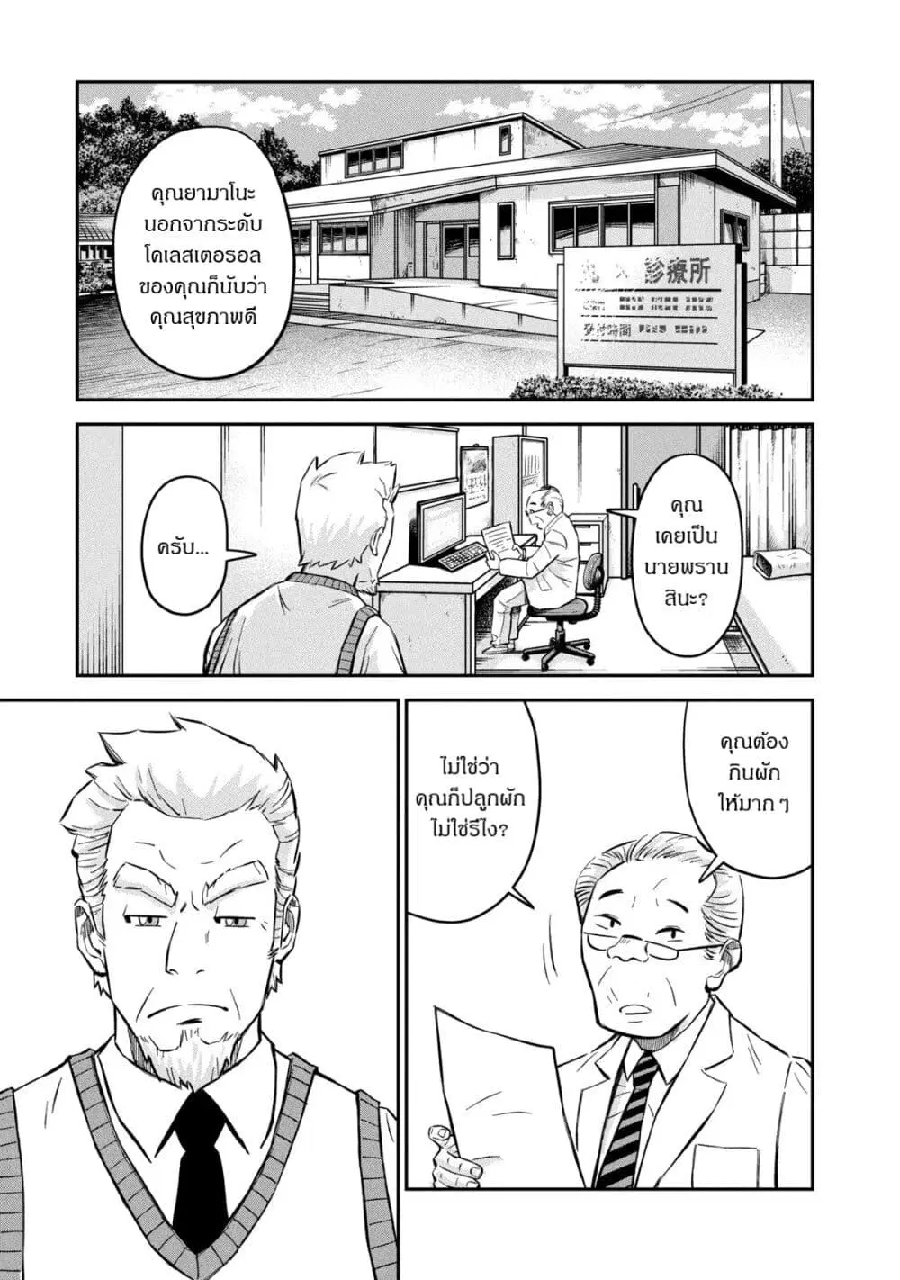 Matagi Gunner ตอนที่ 2 หน้า 1