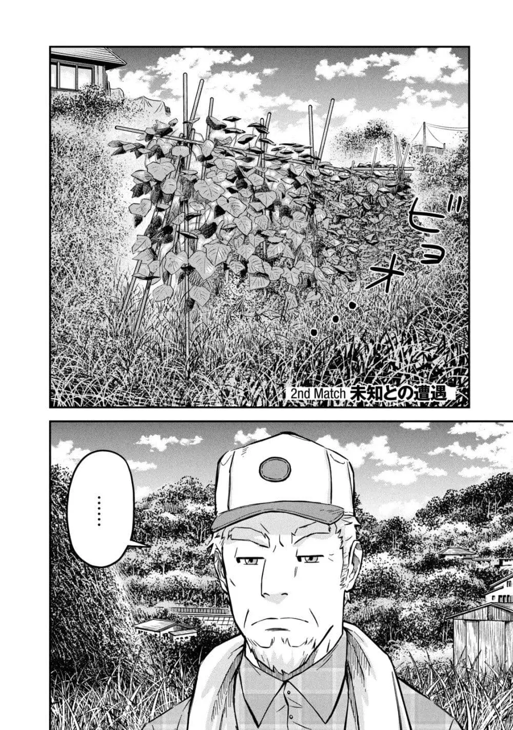 Matagi Gunner ตอนที่ 2 หน้า 2