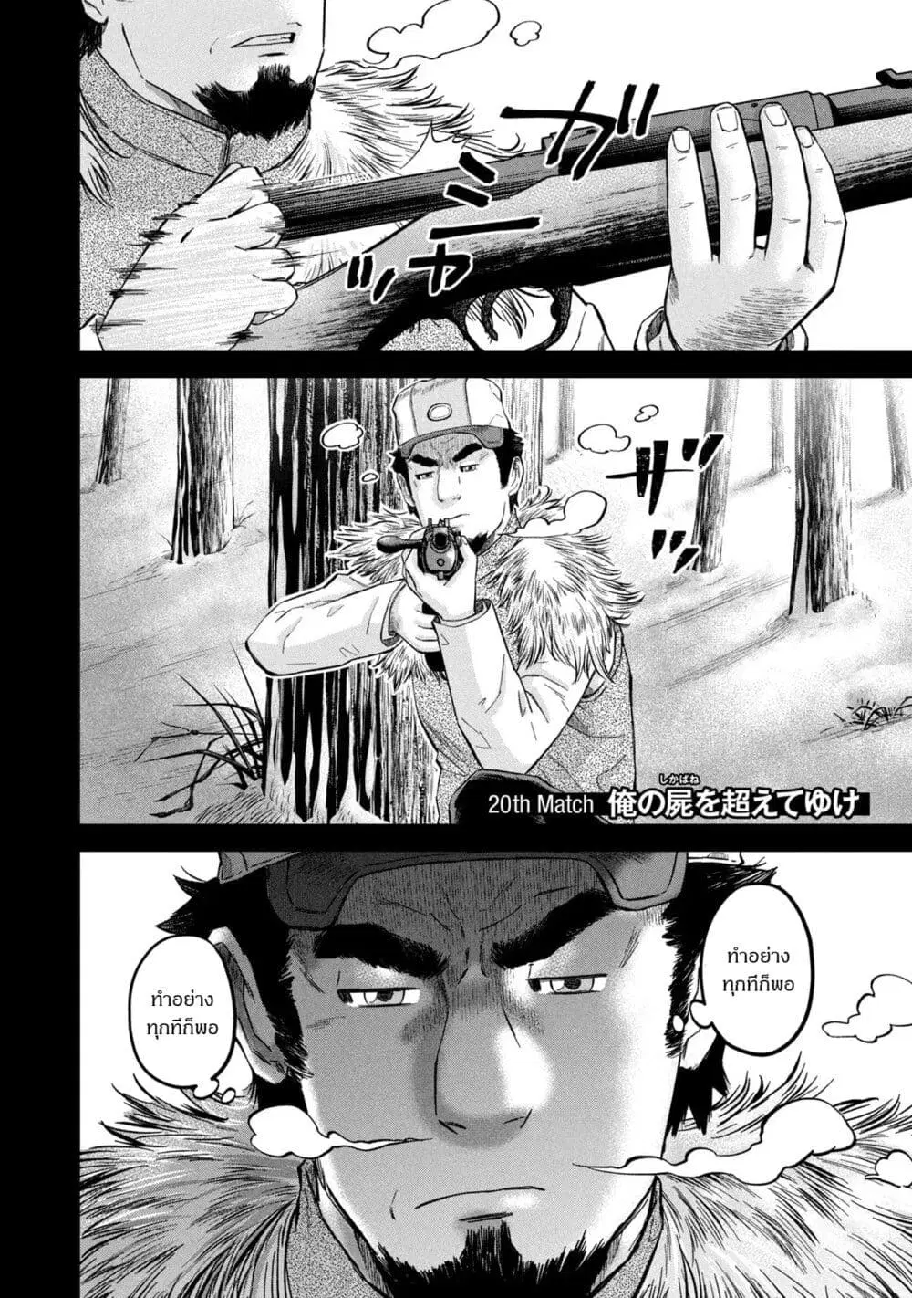 Matagi Gunner ตอนที่ 20 หน้า 1