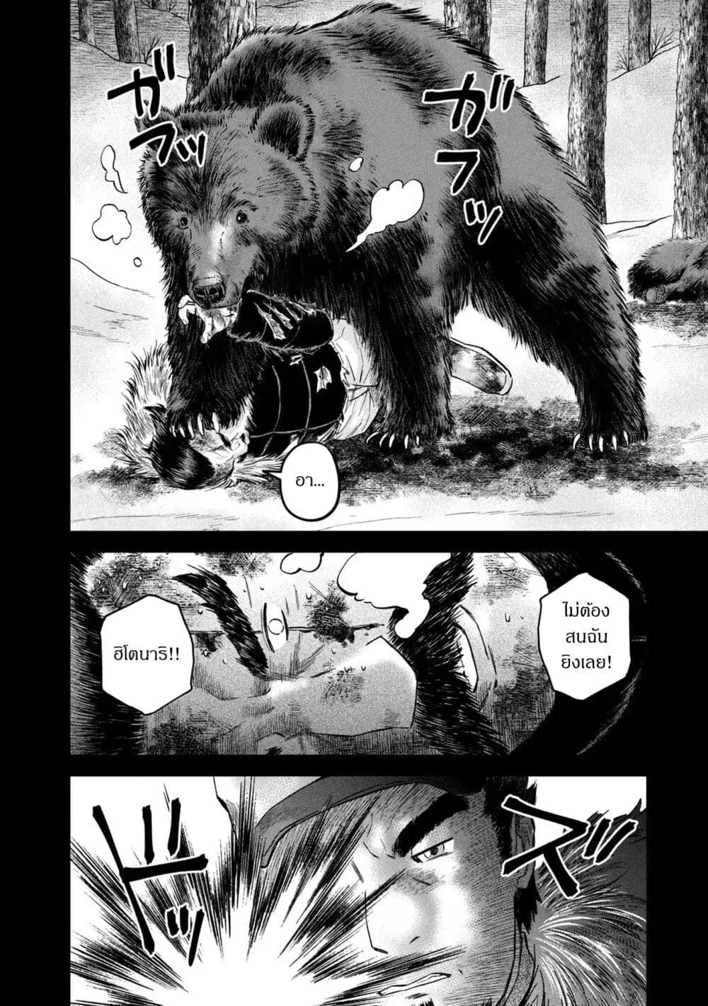 Matagi Gunner ตอนที่ 20 หน้า 2