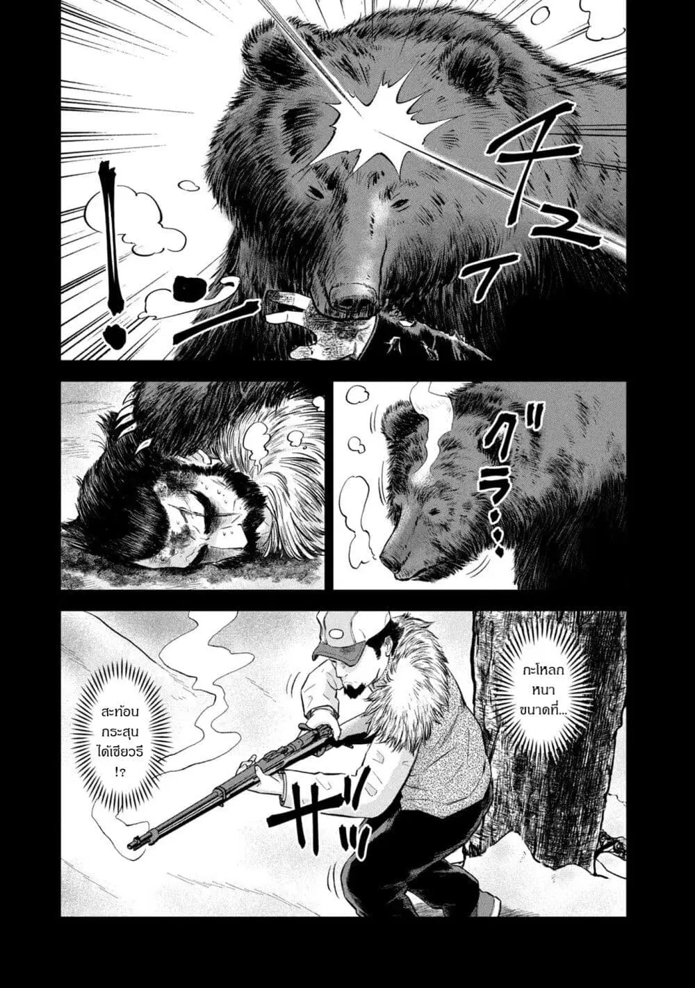 Matagi Gunner ตอนที่ 20 หน้า 3
