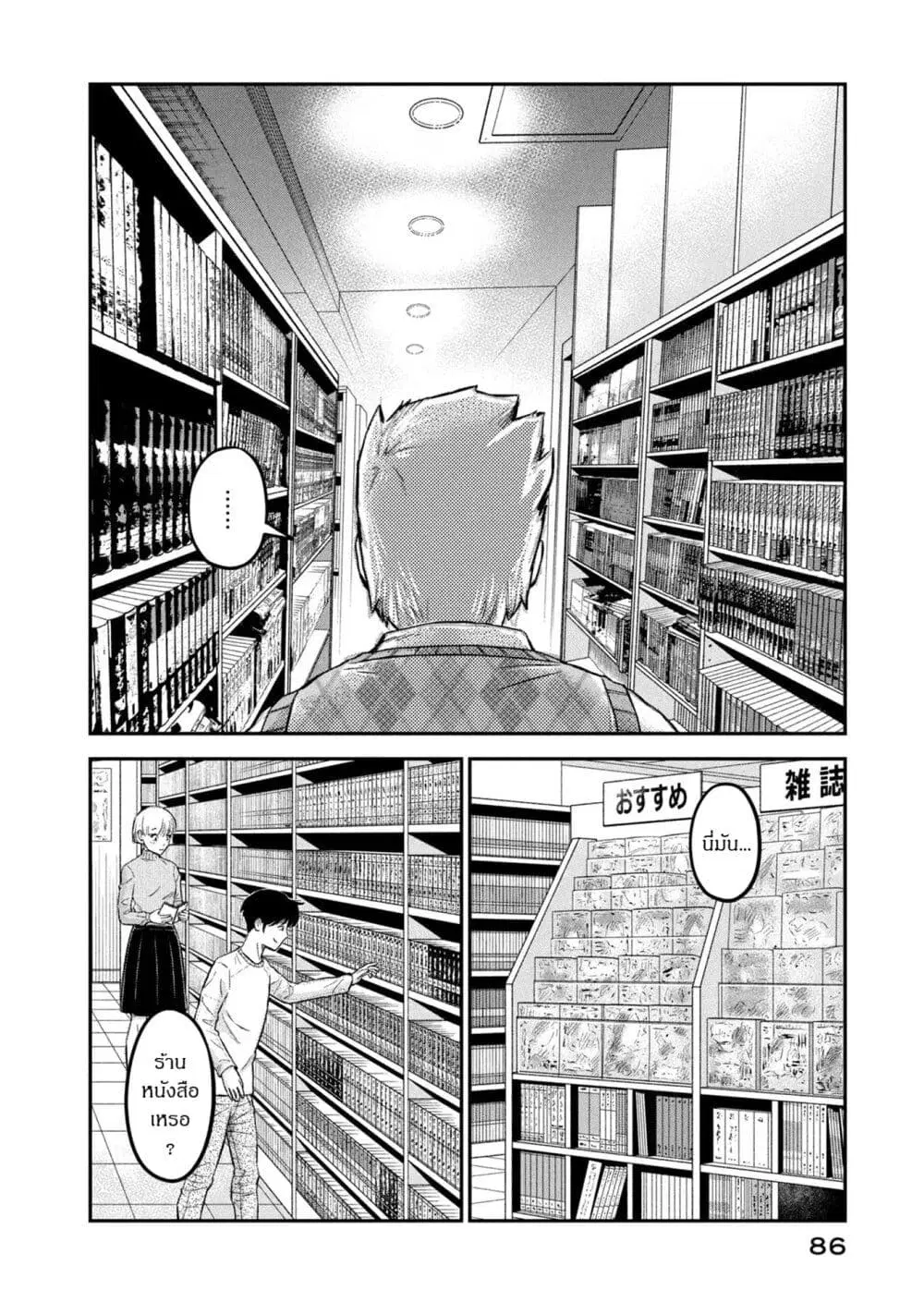 Matagi Gunner ตอนที่ 21 หน้า 2