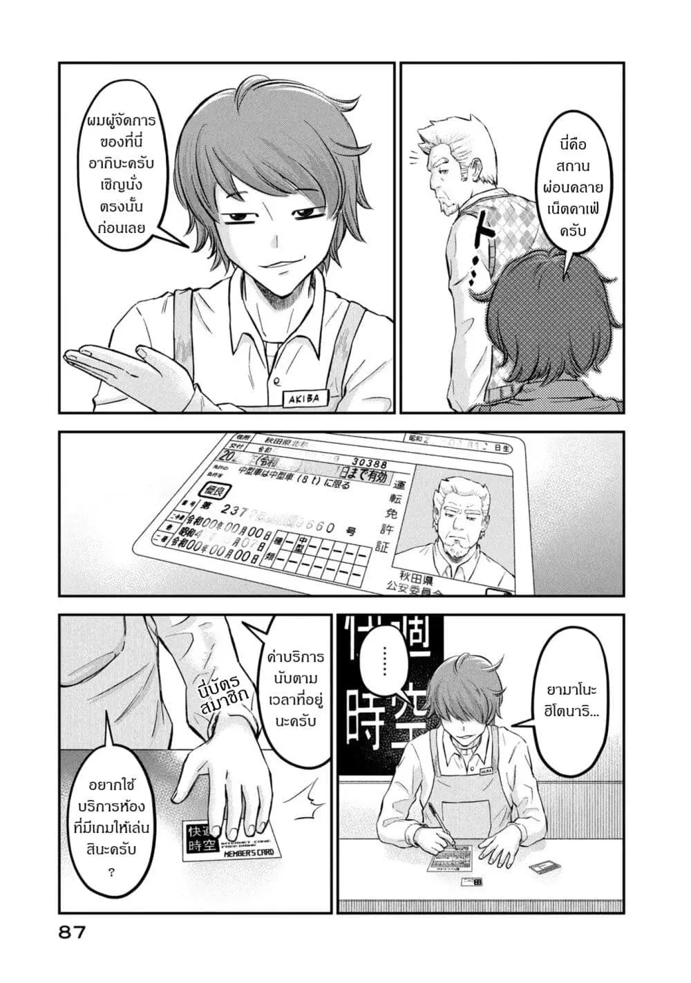 Matagi Gunner ตอนที่ 21 หน้า 3