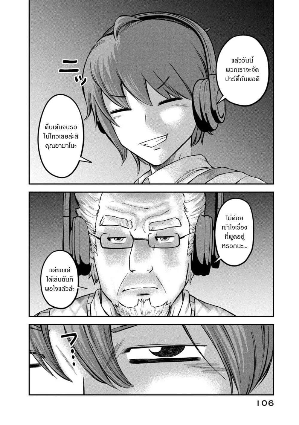 Matagi Gunner ตอนที่ 22 หน้า 2