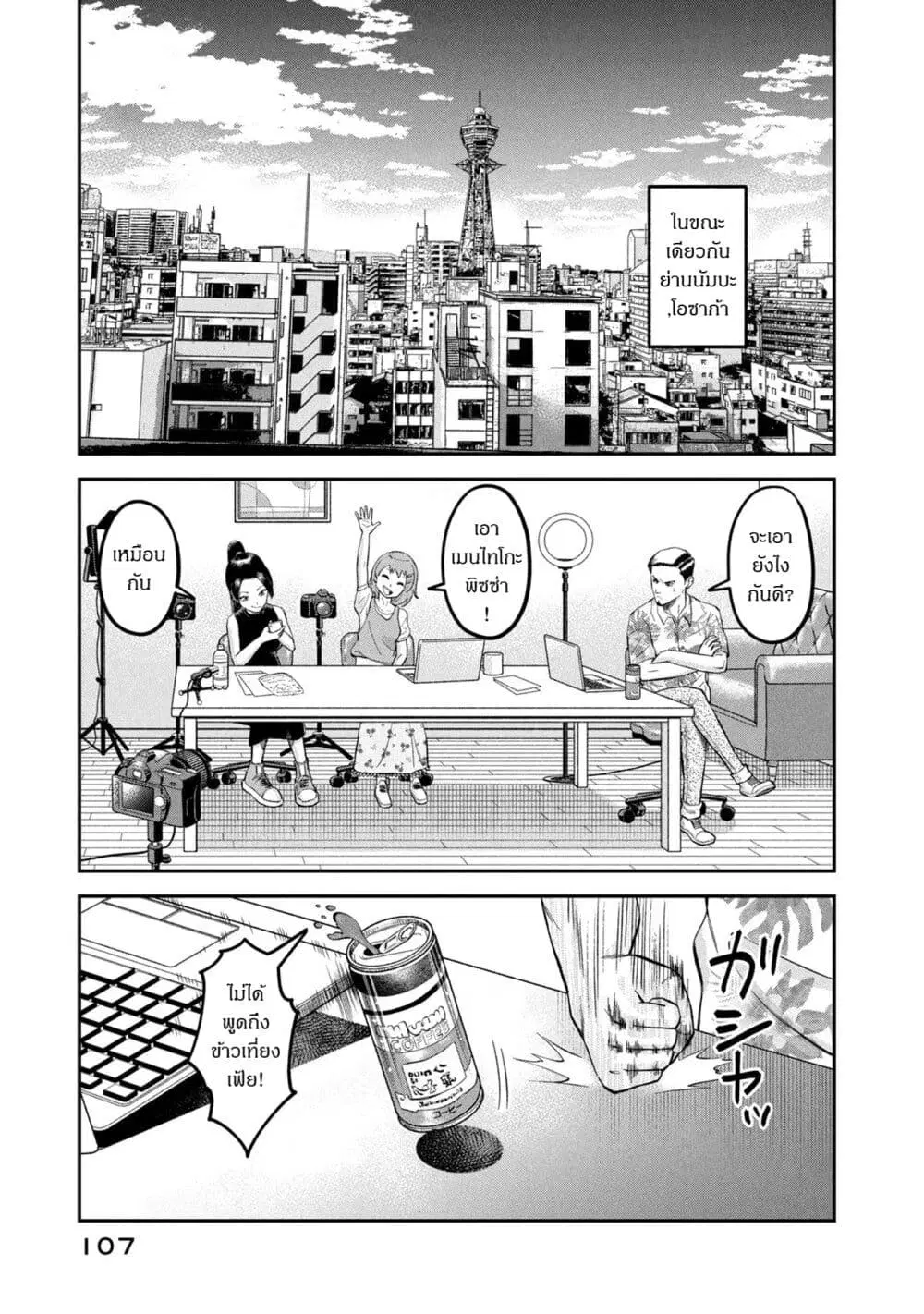 Matagi Gunner ตอนที่ 22 หน้า 3