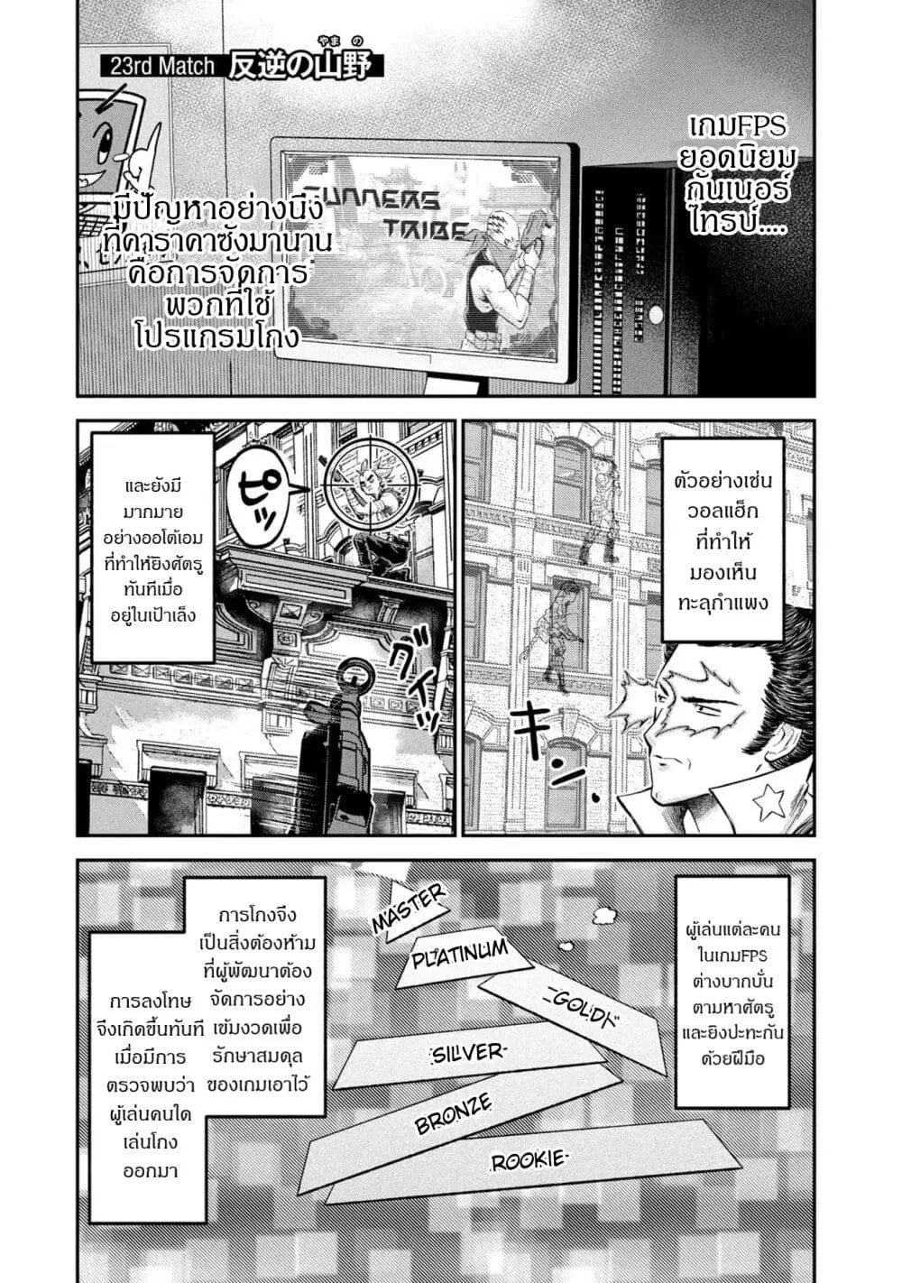 Matagi Gunner ตอนที่ 23 หน้า 1