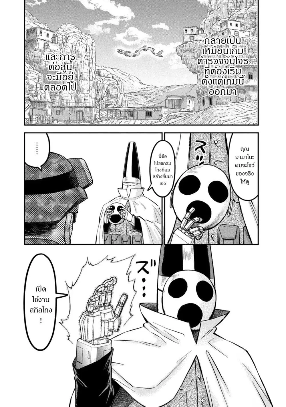 Matagi Gunner ตอนที่ 23 หน้า 3
