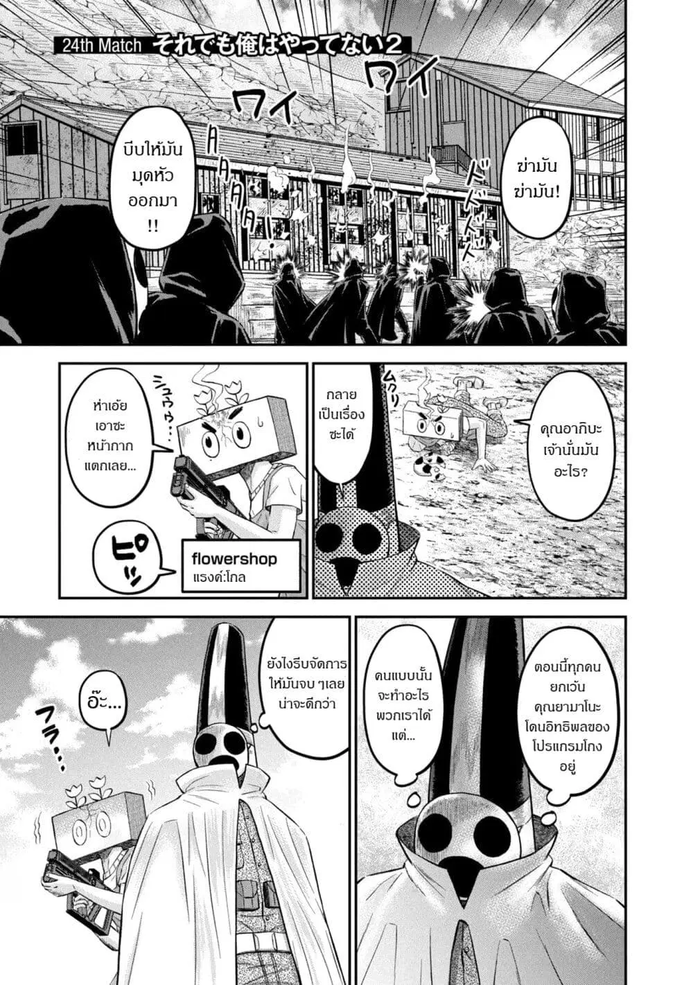 Matagi Gunner ตอนที่ 24 หน้า 1