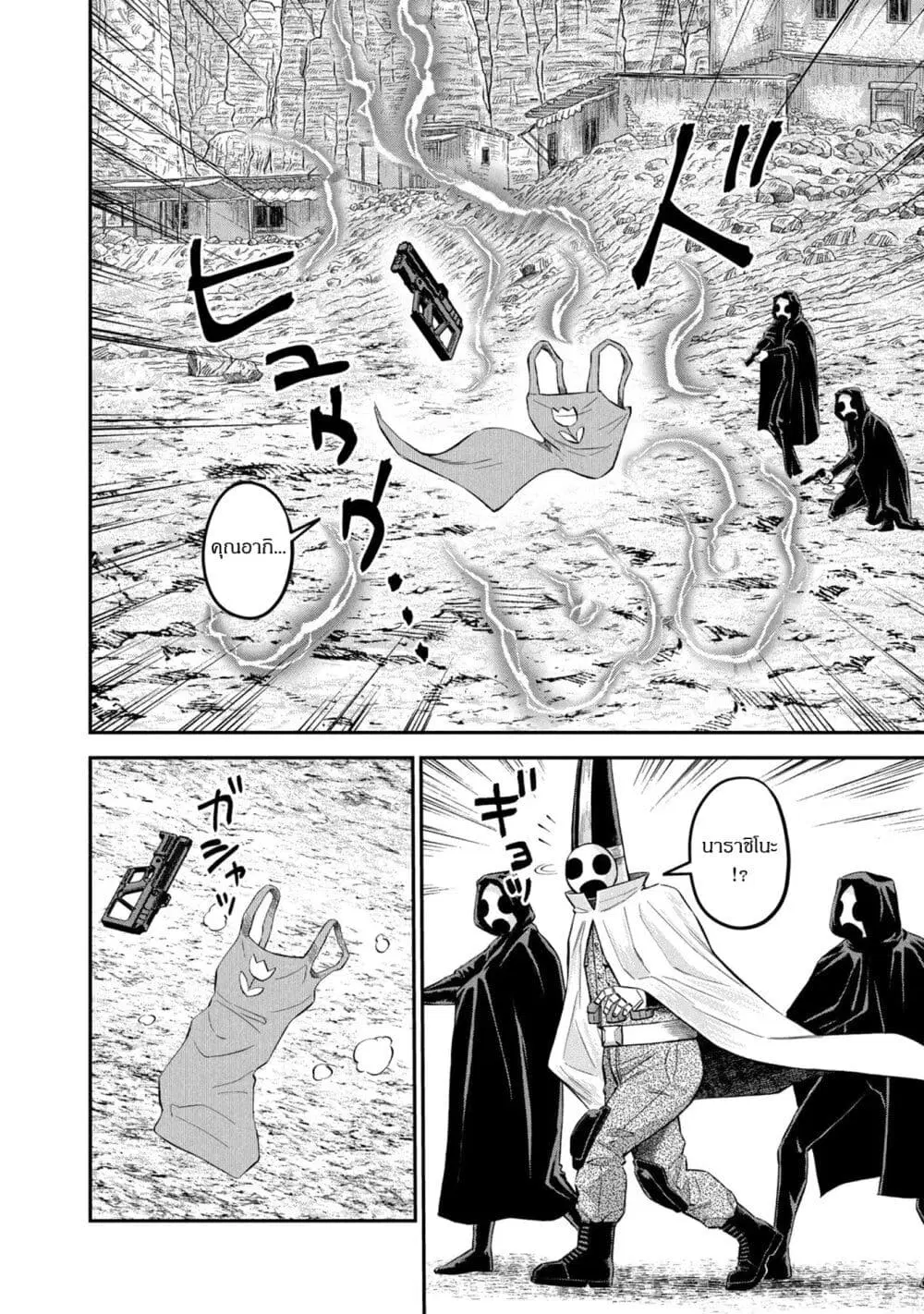 Matagi Gunner ตอนที่ 24 หน้า 2