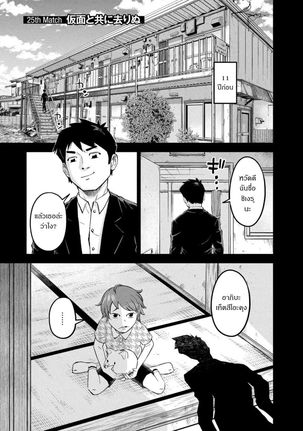 Matagi Gunner ตอนที่ 25 หน้า 1