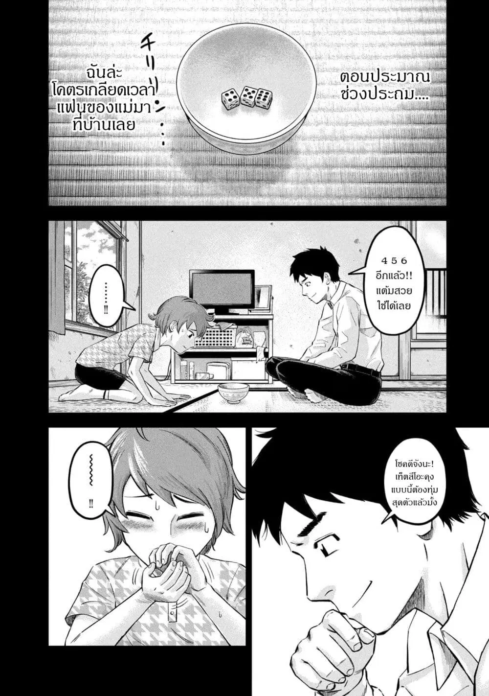 Matagi Gunner ตอนที่ 25 หน้า 2