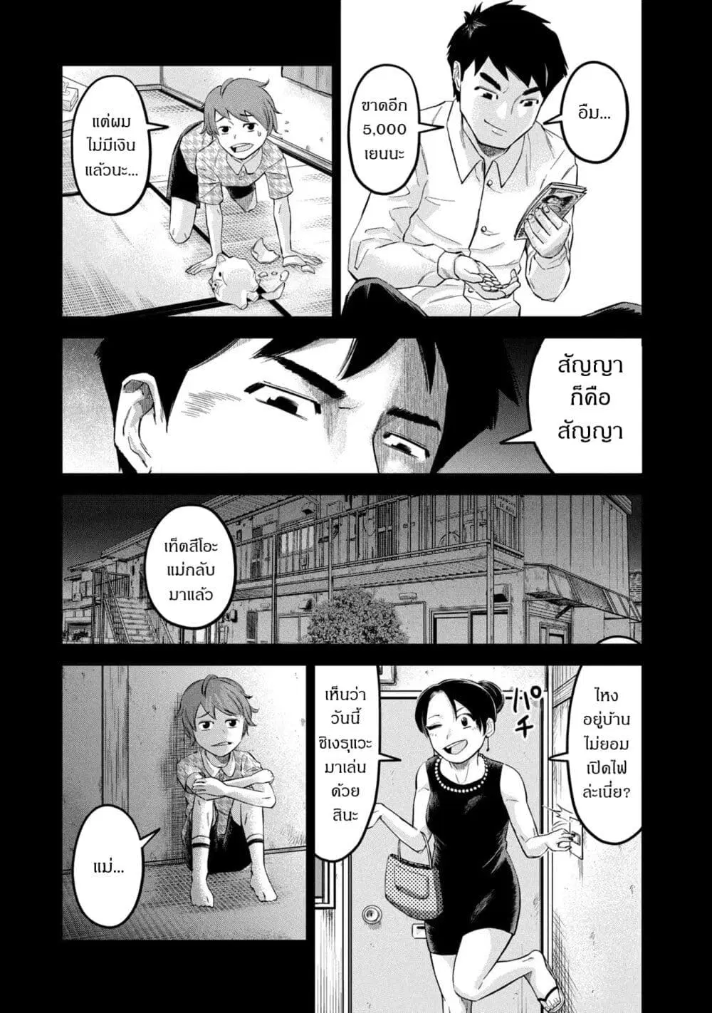 Matagi Gunner ตอนที่ 25 หน้า 3