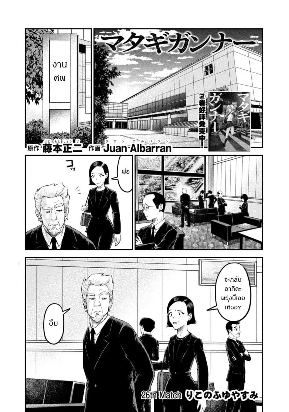 Matagi Gunner ตอนที่ 26 หน้า 1