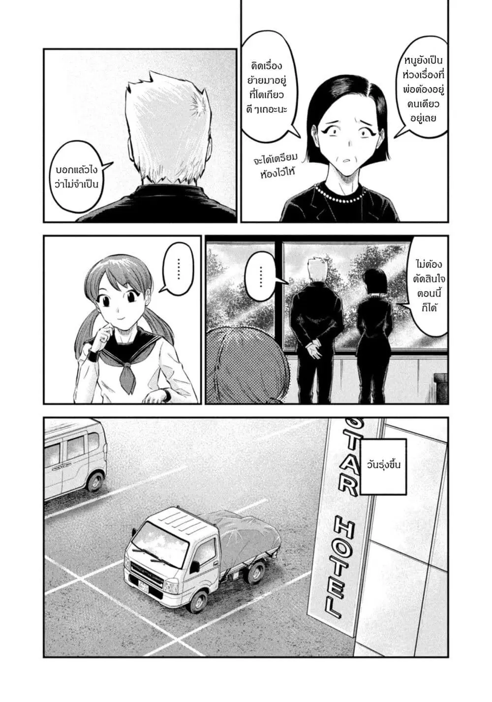 Matagi Gunner ตอนที่ 26 หน้า 2