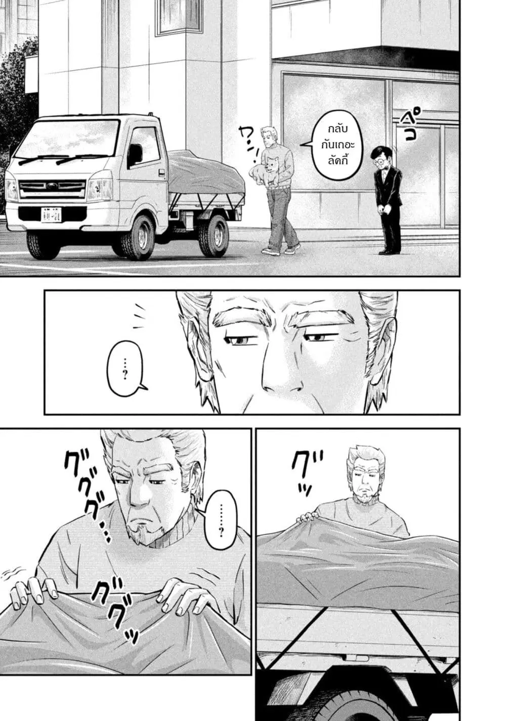 Matagi Gunner ตอนที่ 26 หน้า 3