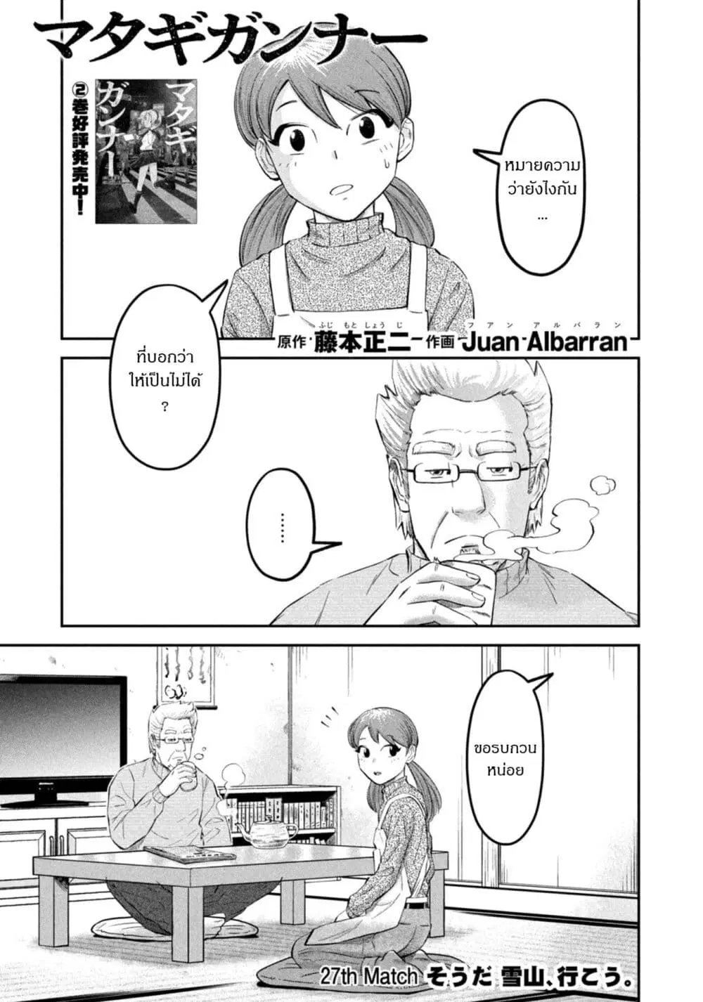 Matagi Gunner ตอนที่ 27 หน้า 1