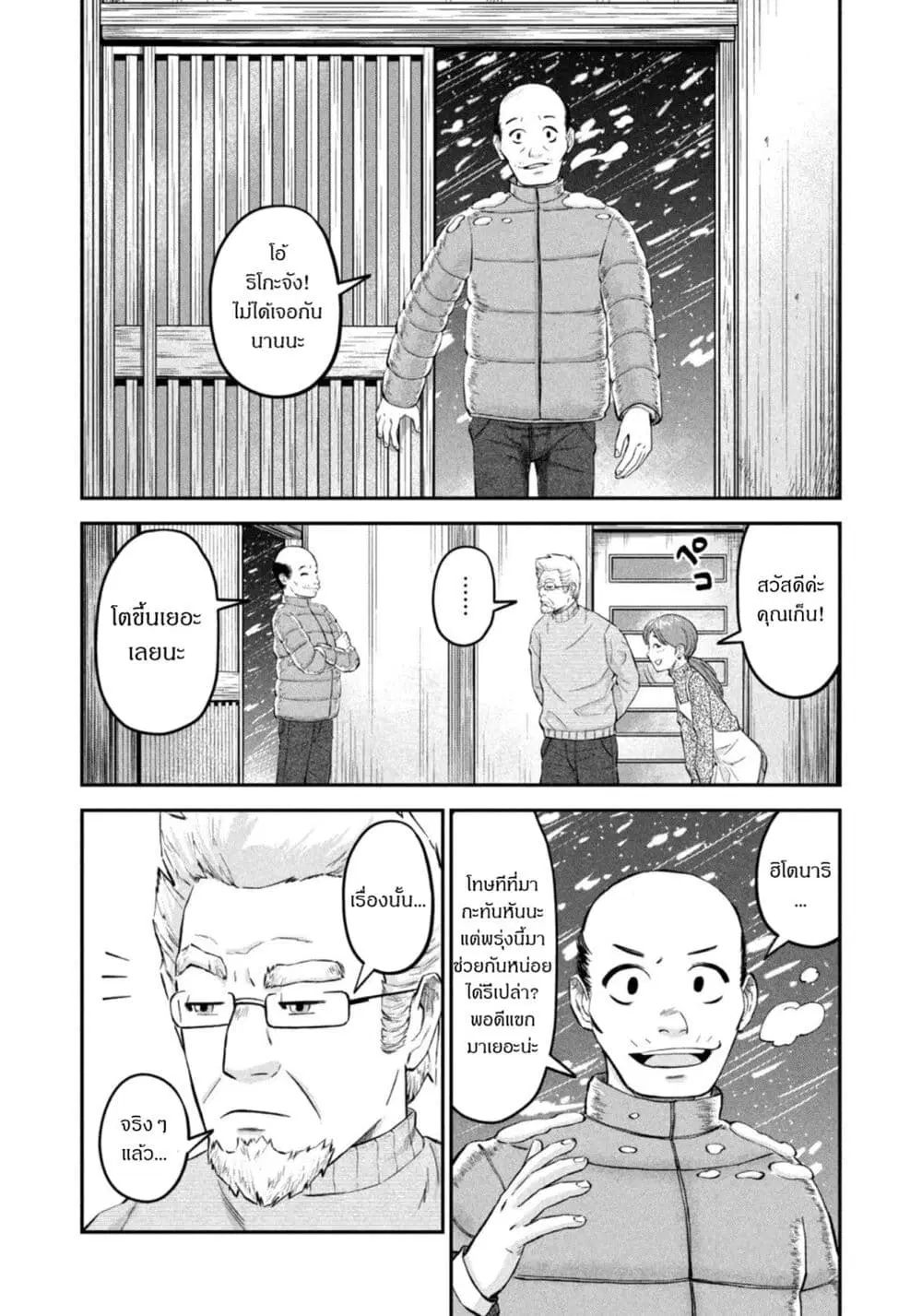 Matagi Gunner ตอนที่ 27 หน้า 2