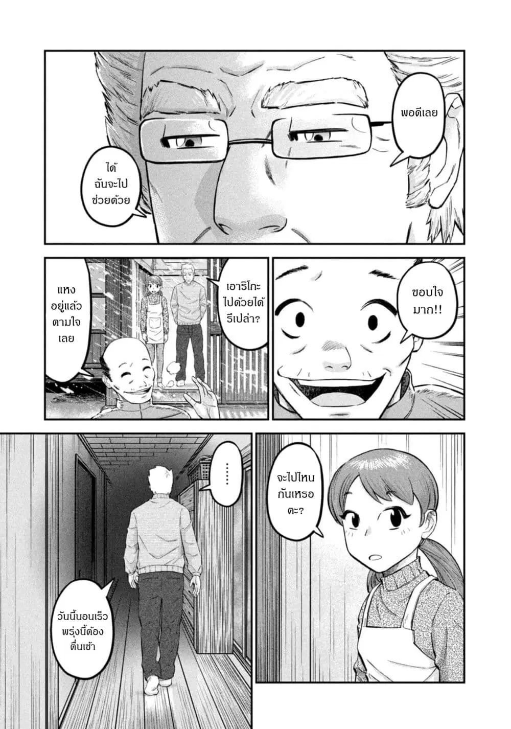 Matagi Gunner ตอนที่ 27 หน้า 3