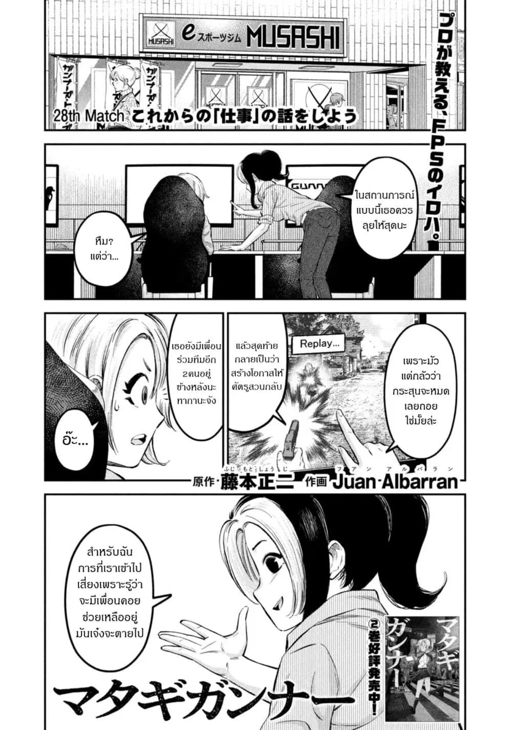 Matagi Gunner ตอนที่ 28 หน้า 1