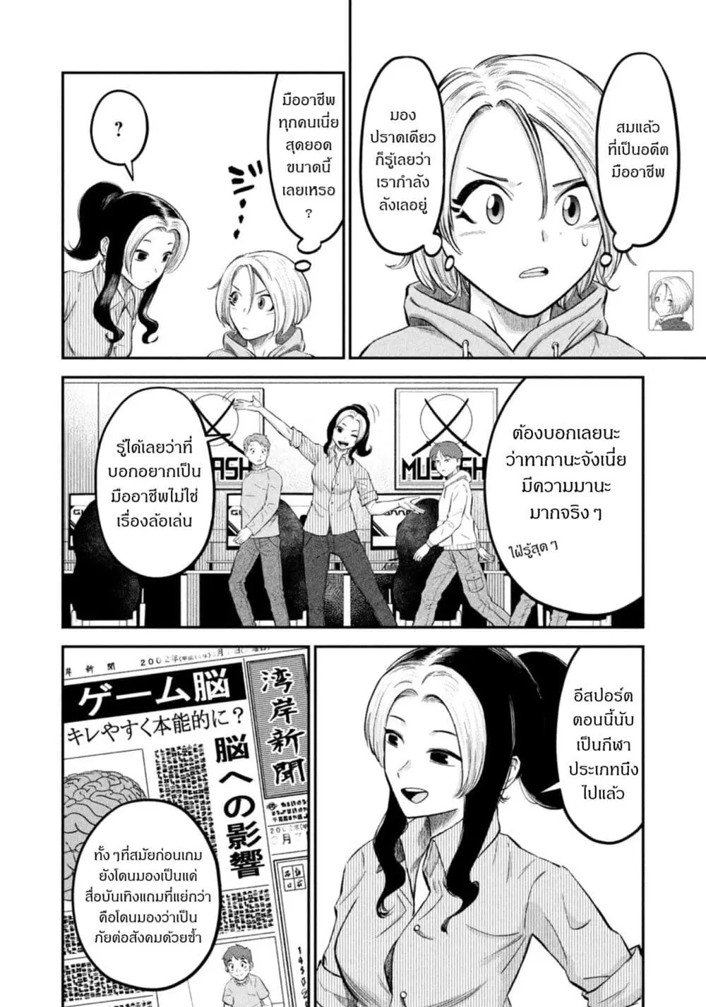 Matagi Gunner ตอนที่ 28 หน้า 2