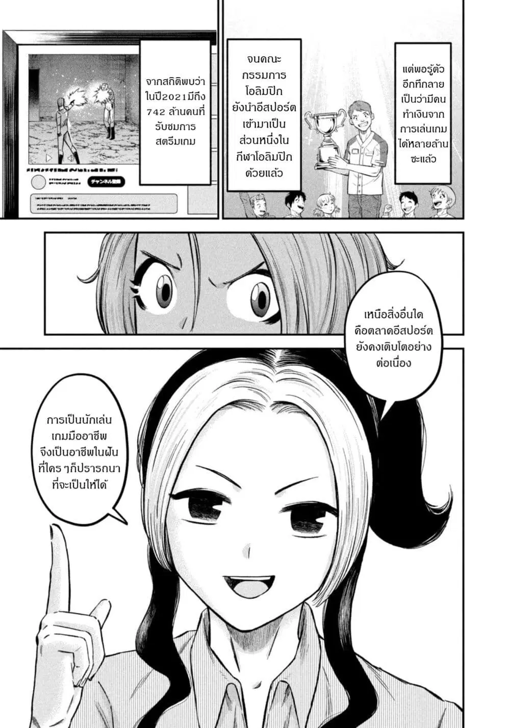 Matagi Gunner ตอนที่ 28 หน้า 3