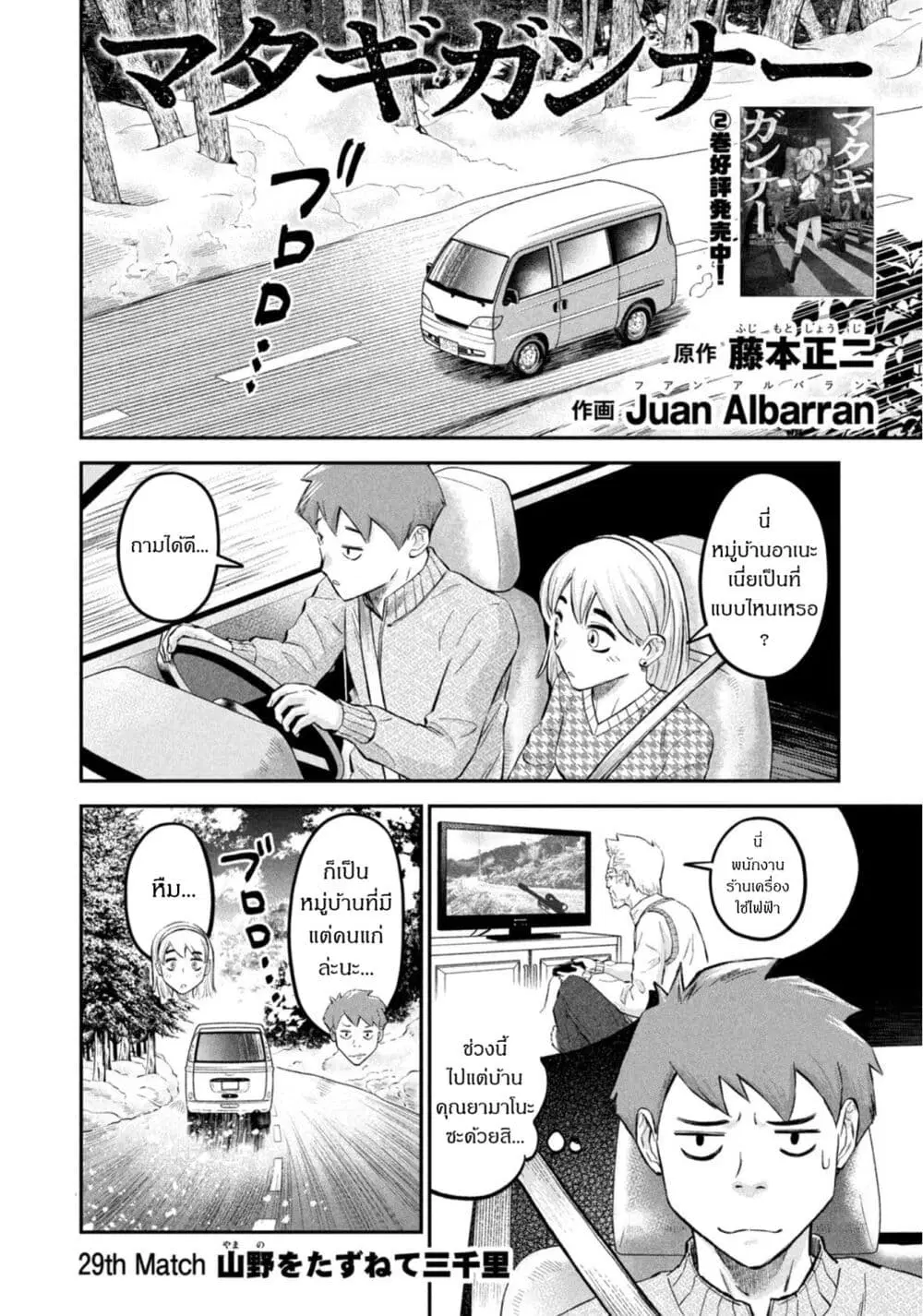 Matagi Gunner ตอนที่ 29 หน้า 1