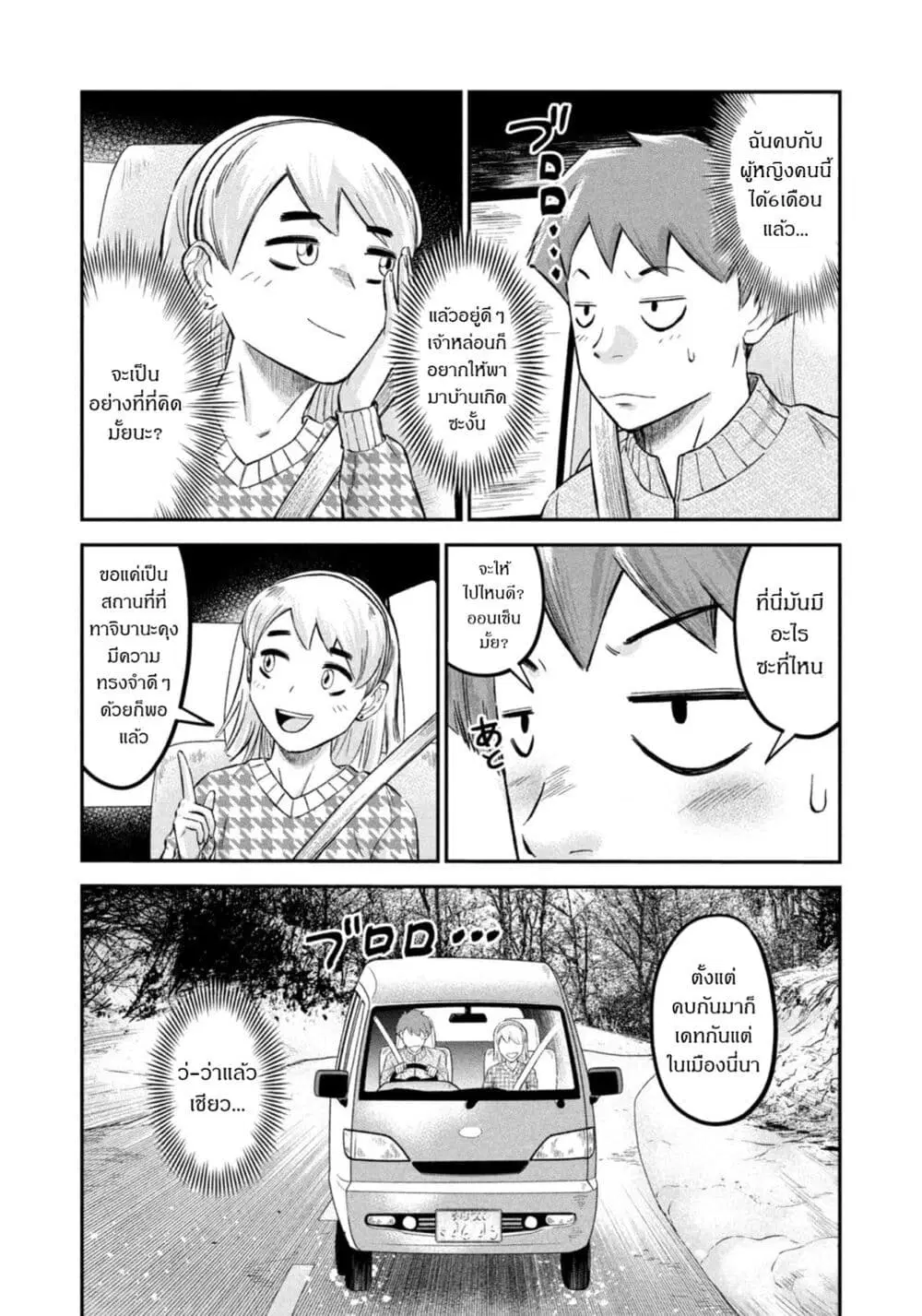 Matagi Gunner ตอนที่ 29 หน้า 2