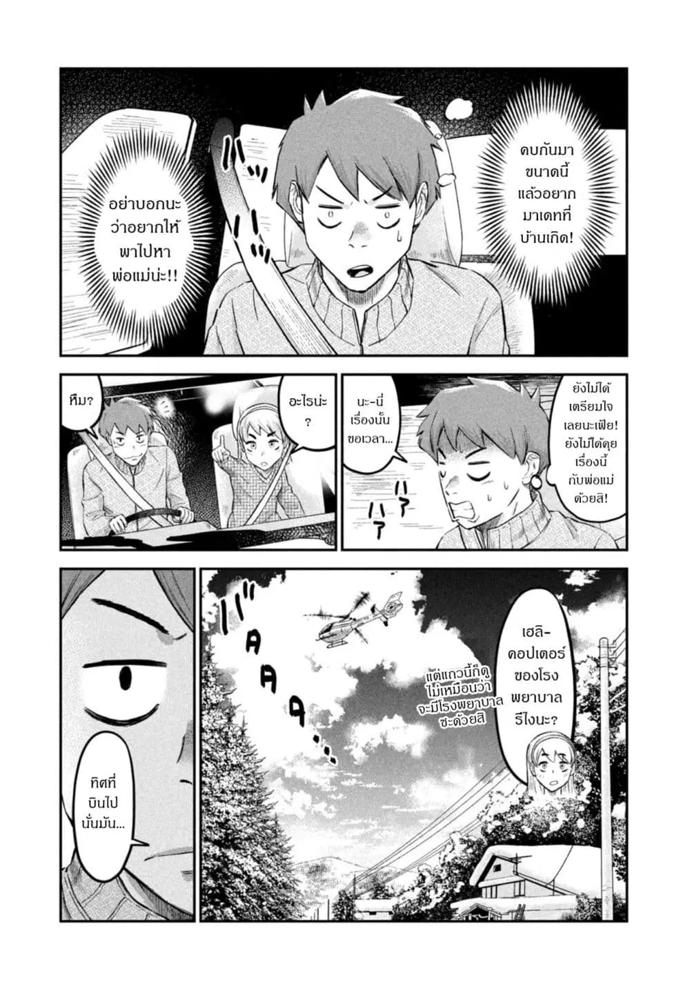 Matagi Gunner ตอนที่ 29 หน้า 3
