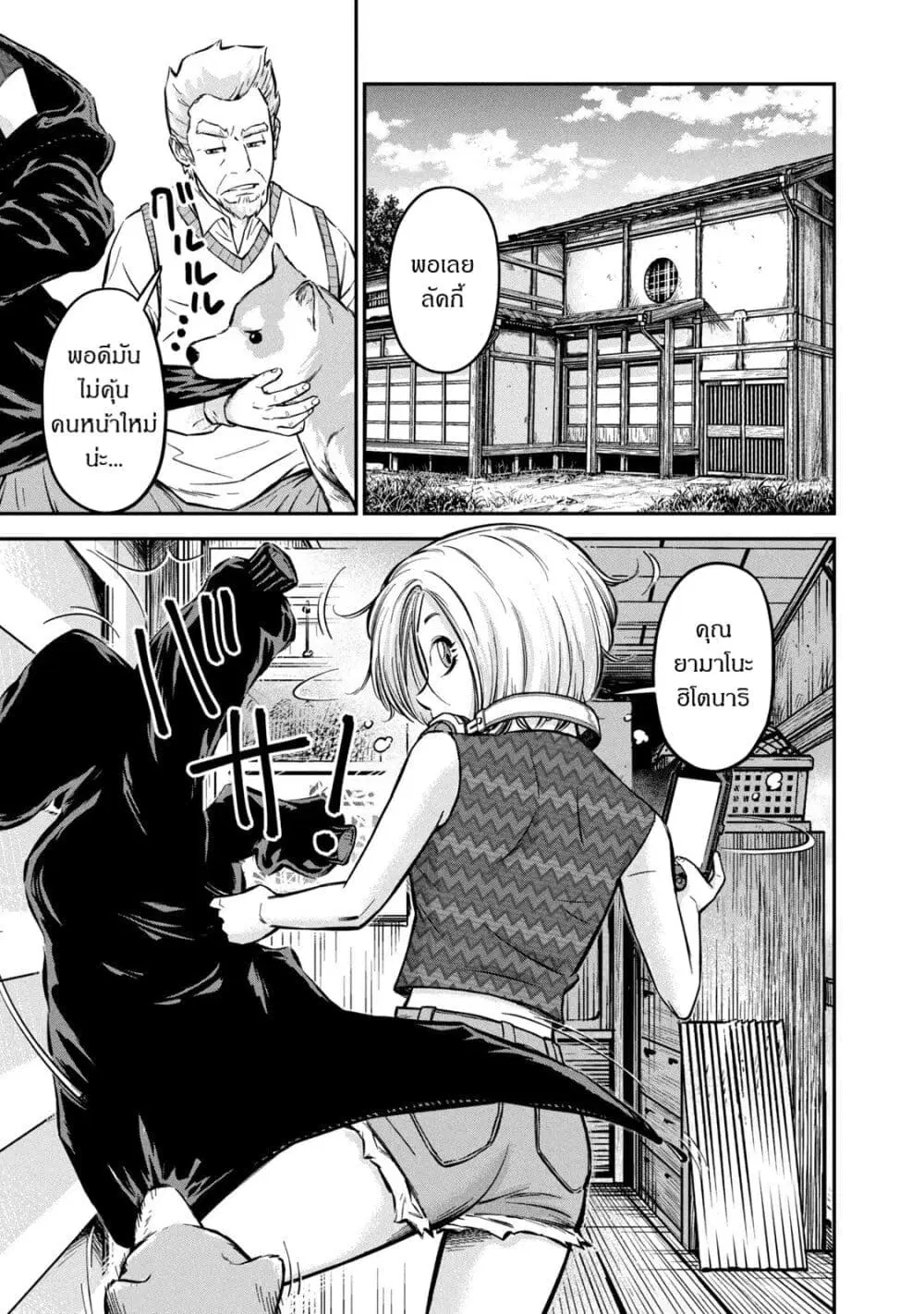 Matagi Gunner ตอนที่ 3 หน้า 1