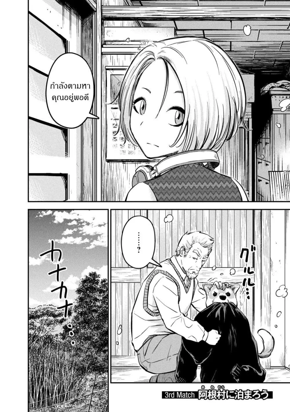 Matagi Gunner ตอนที่ 3 หน้า 2