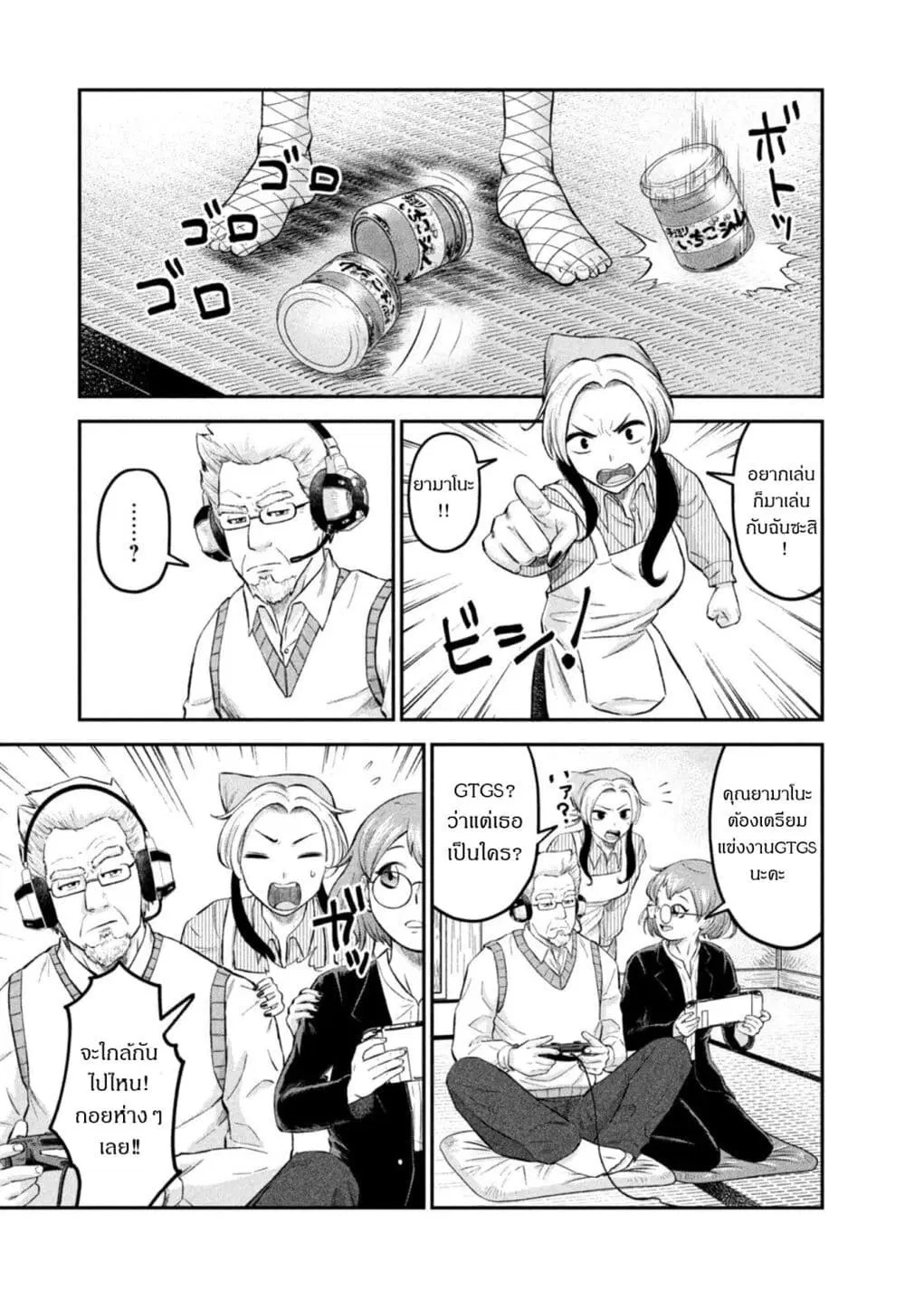 Matagi Gunner ตอนที่ 30 หน้า 1