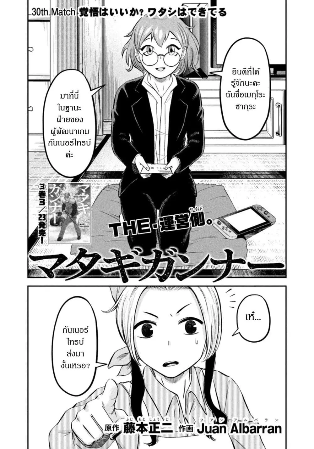 Matagi Gunner ตอนที่ 30 หน้า 2