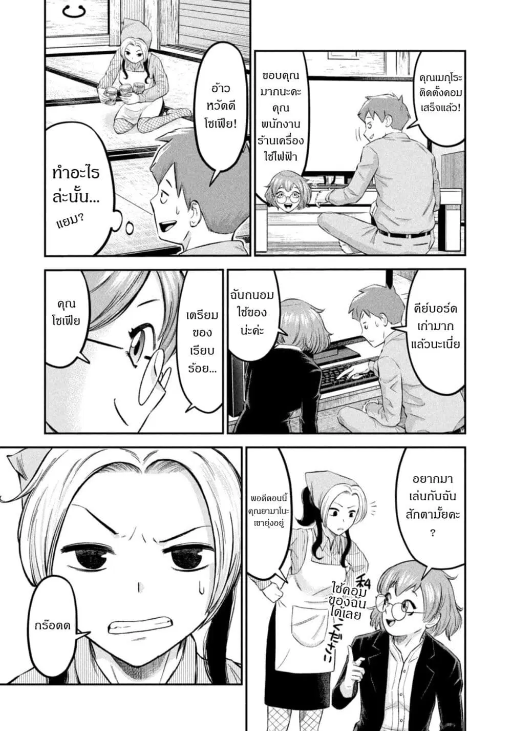 Matagi Gunner ตอนที่ 30 หน้า 3