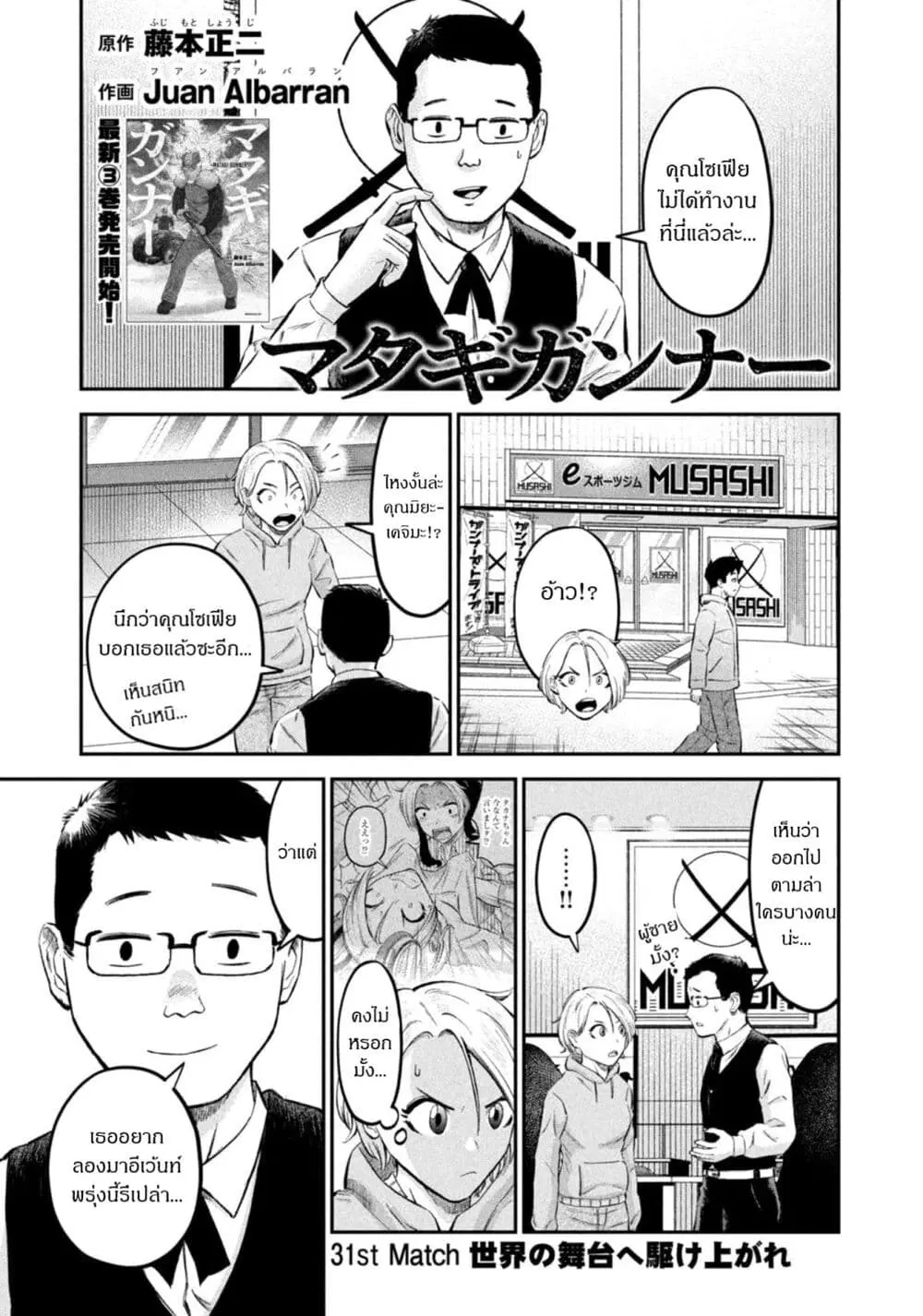 Matagi Gunner ตอนที่ 31 หน้า 1