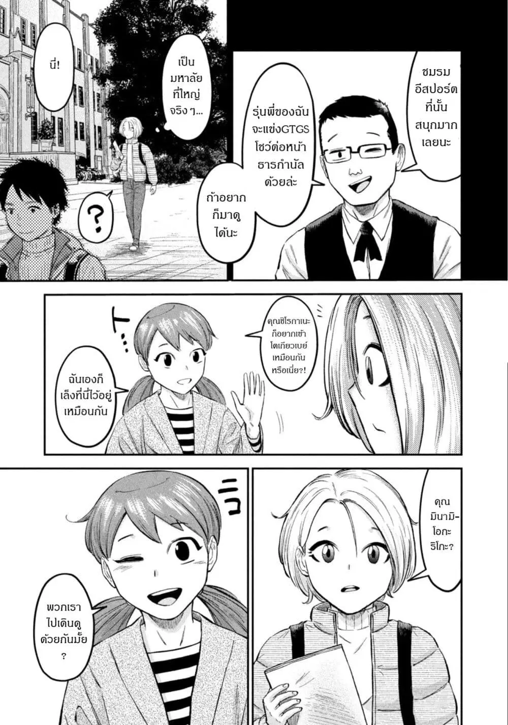 Matagi Gunner ตอนที่ 31 หน้า 3