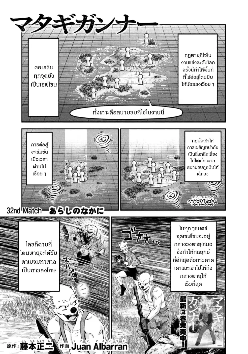 Matagi Gunner ตอนที่ 32 หน้า 1