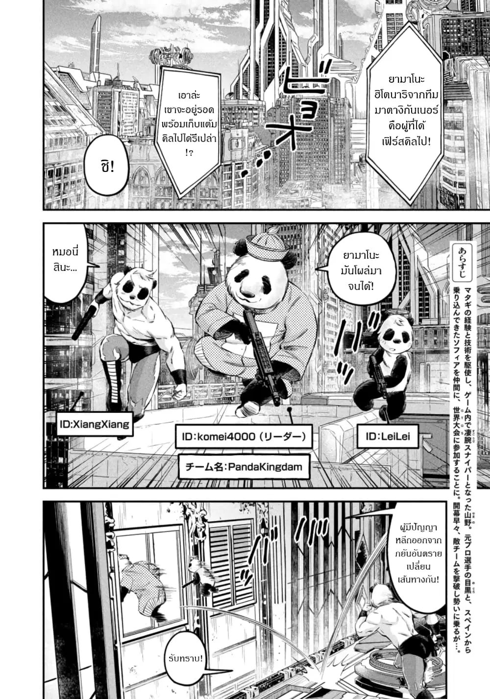 Matagi Gunner ตอนที่ 32 หน้า 2
