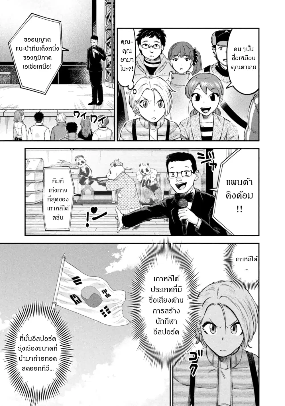 Matagi Gunner ตอนที่ 32 หน้า 3
