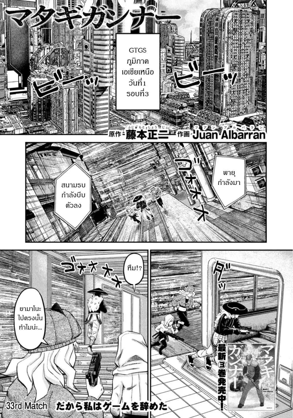 Matagi Gunner ตอนที่ 33 หน้า 1