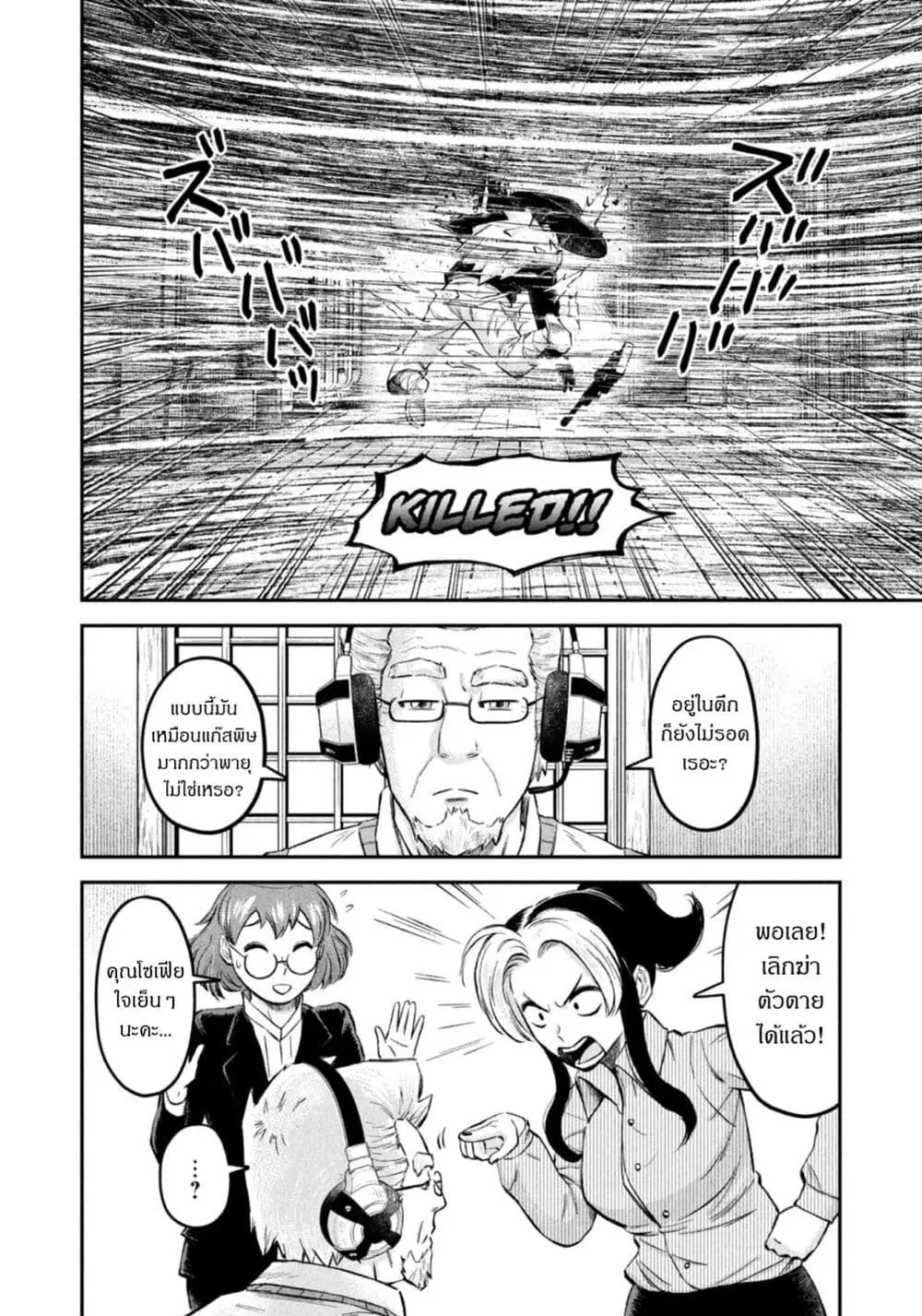 Matagi Gunner ตอนที่ 33 หน้า 2