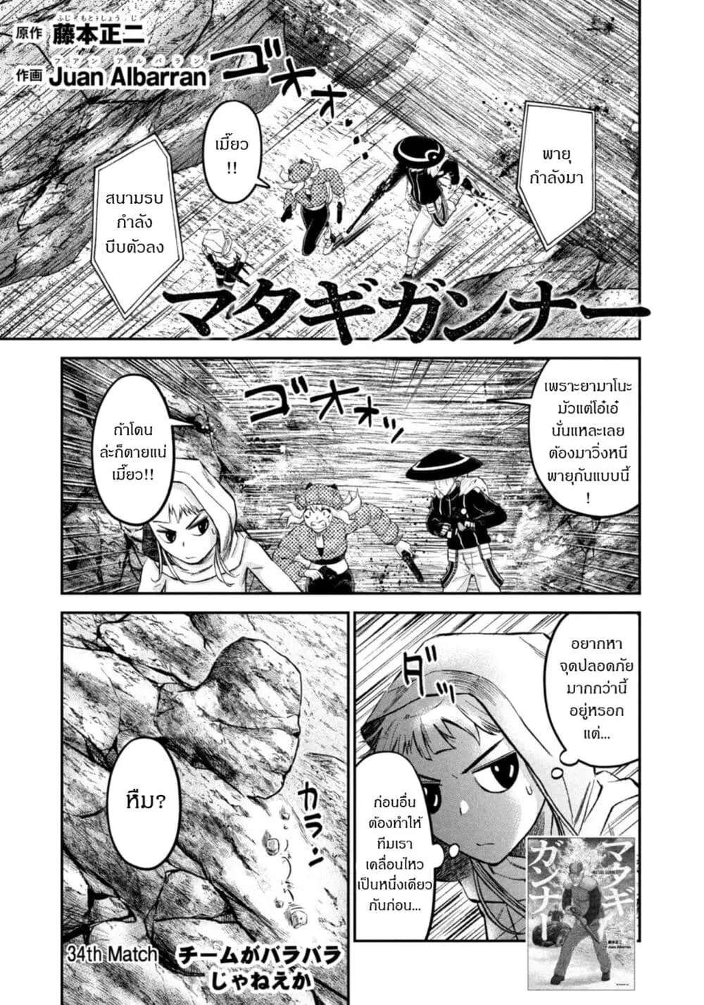 Matagi Gunner ตอนที่ 34 หน้า 1