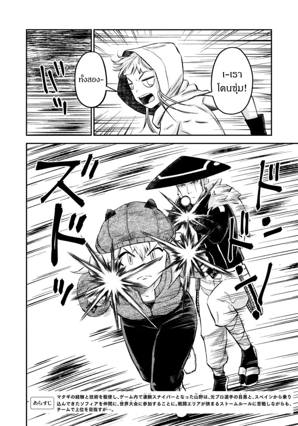 Matagi Gunner ตอนที่ 34 หน้า 2