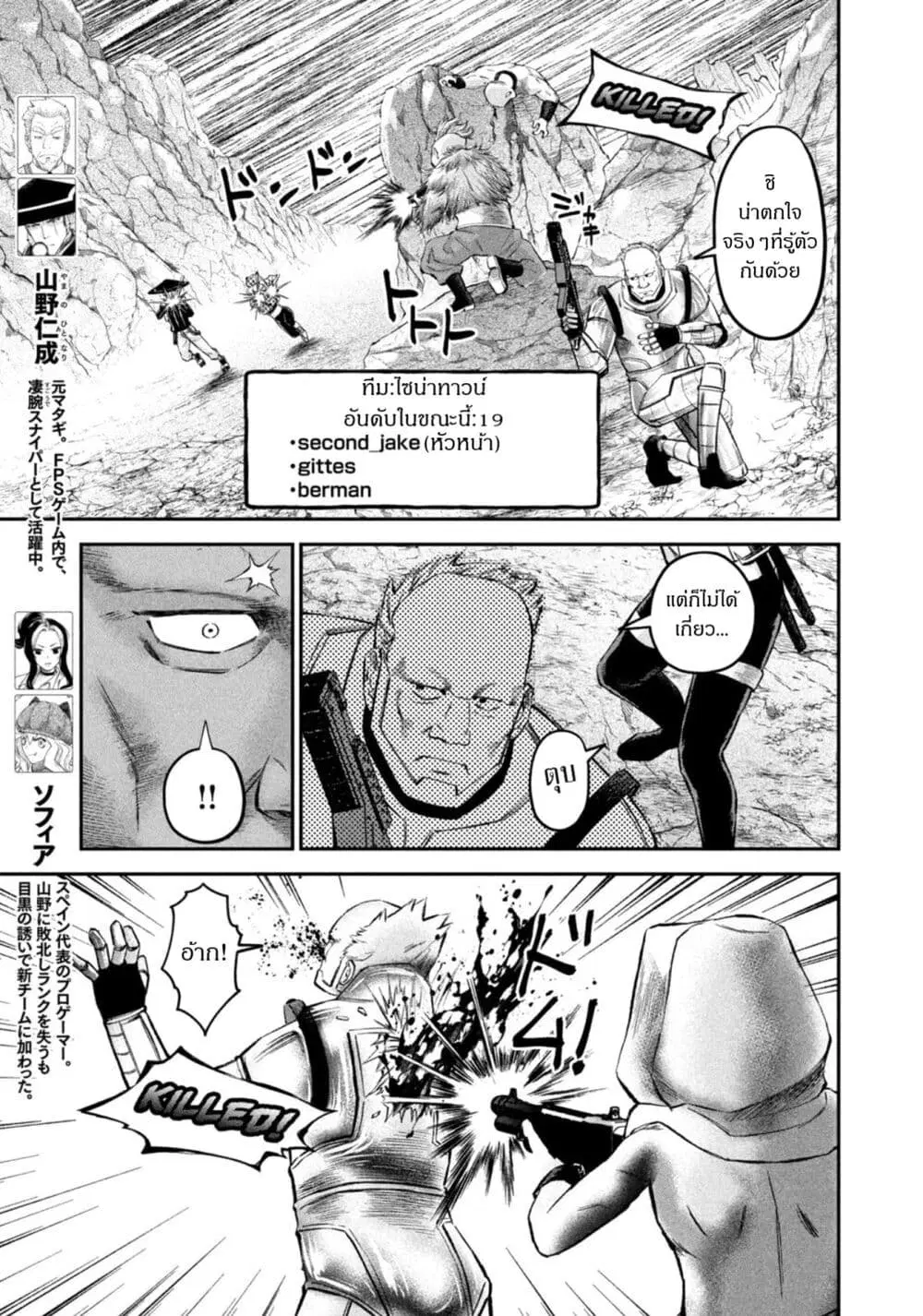 Matagi Gunner ตอนที่ 34 หน้า 3