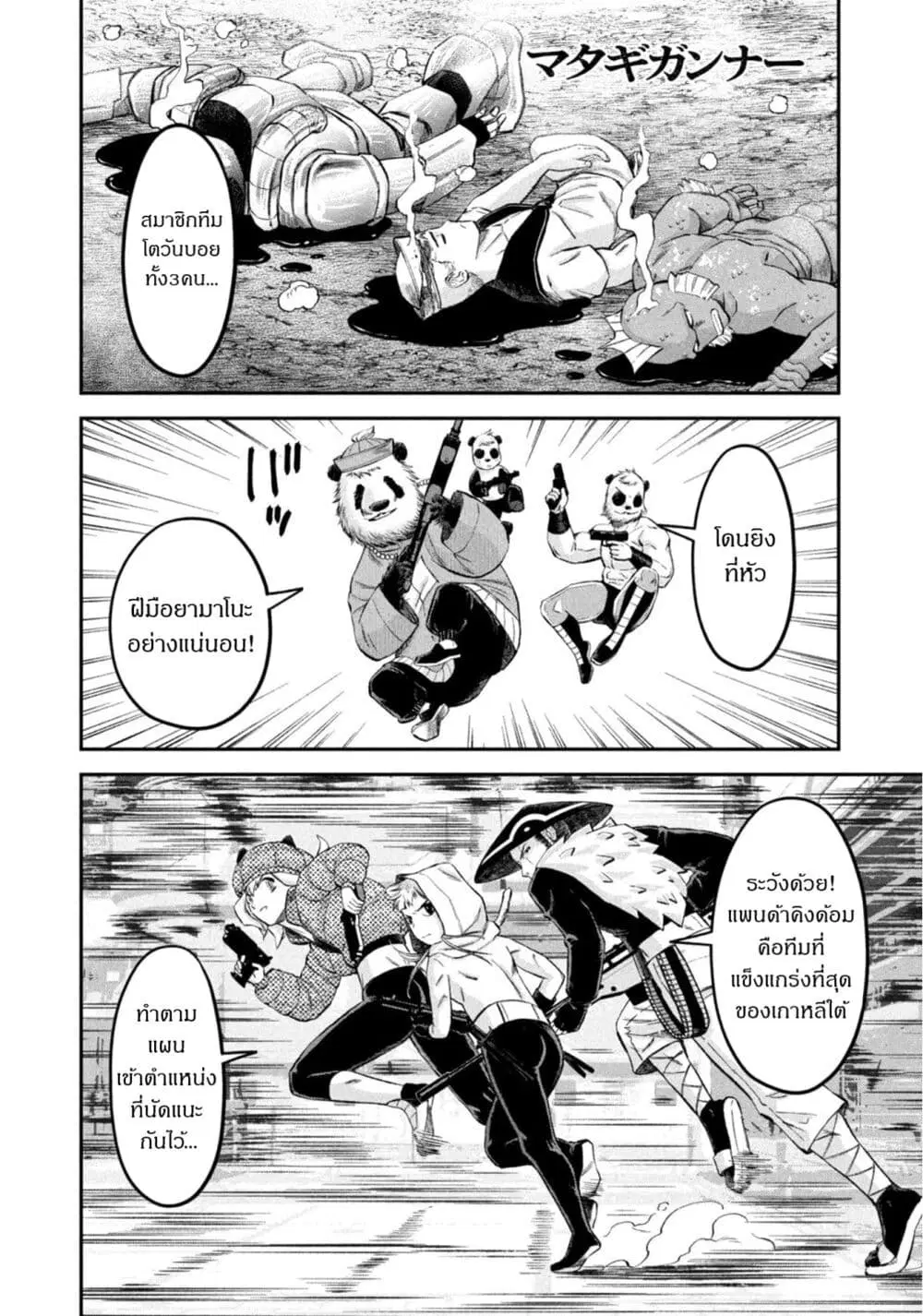 Matagi Gunner ตอนที่ 35 หน้า 1