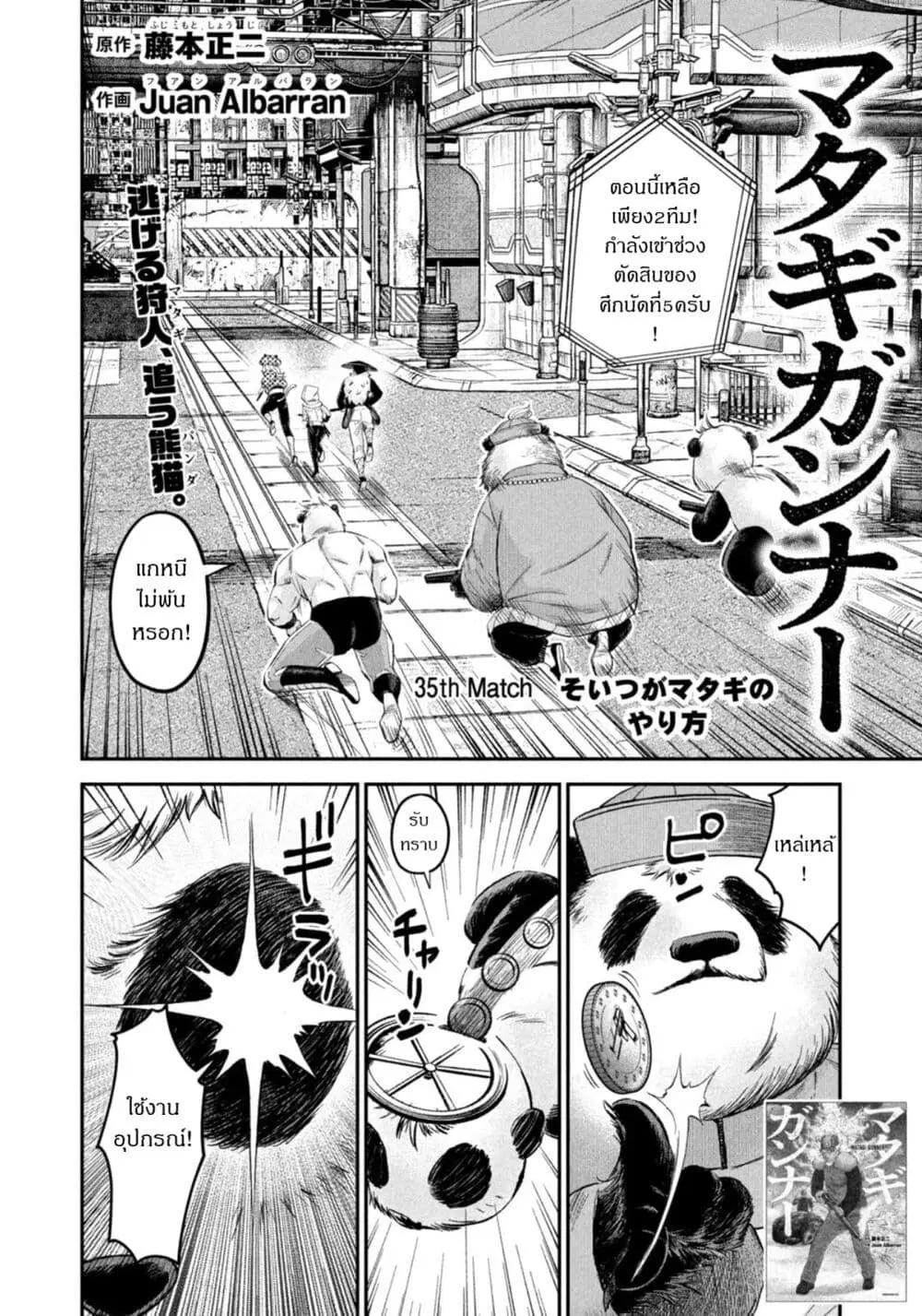 Matagi Gunner ตอนที่ 35 หน้า 2