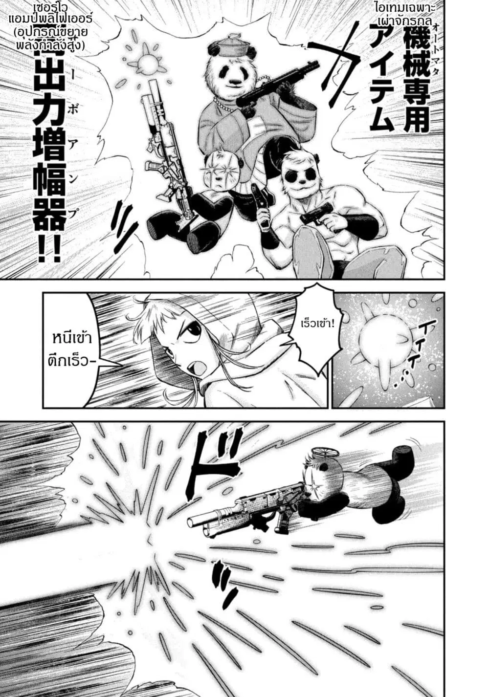 Matagi Gunner ตอนที่ 35 หน้า 3